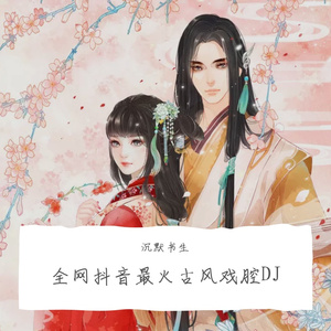 女人炉鼎的图片
